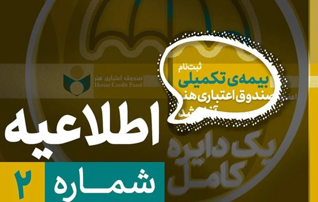 ثبتنام بیمه درمان تکمیلی اصحاب فرهنگ و هنر