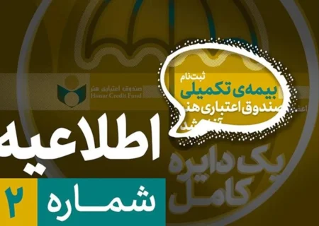 ثبت‌نام بیمه درمان تکمیلی اصحاب فرهنگ و هنر