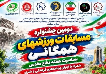 مایان سفلی میزبان دومین جشنواره مسابقات ورزش‌های همگانی