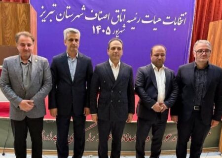رأی اصناف به ترکیب جدید