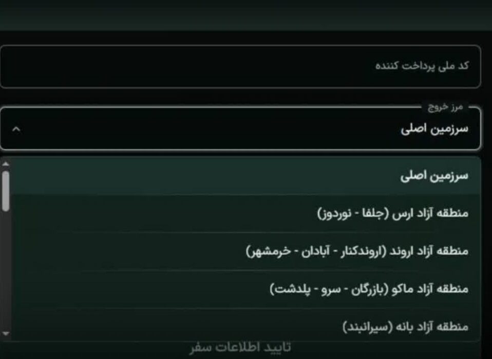 عوارض خروج مسافران مستقیماً به حساب سازمانهای مناطق آزاد واریز میشود