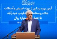 توسعه زیرساخت های ارس، زمینه ساز رونق گردشگری و سرمایه گذاری است