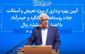 توسعه زیرساخت‌ های ارس، زمینه‌ ساز رونق گردشگری و سرمایه‌ گذاری است