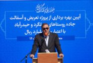 توسعه زیرساخت‌ ها در تمامی محدوده‌ های ارس، راهبرد اصلی سازمان است