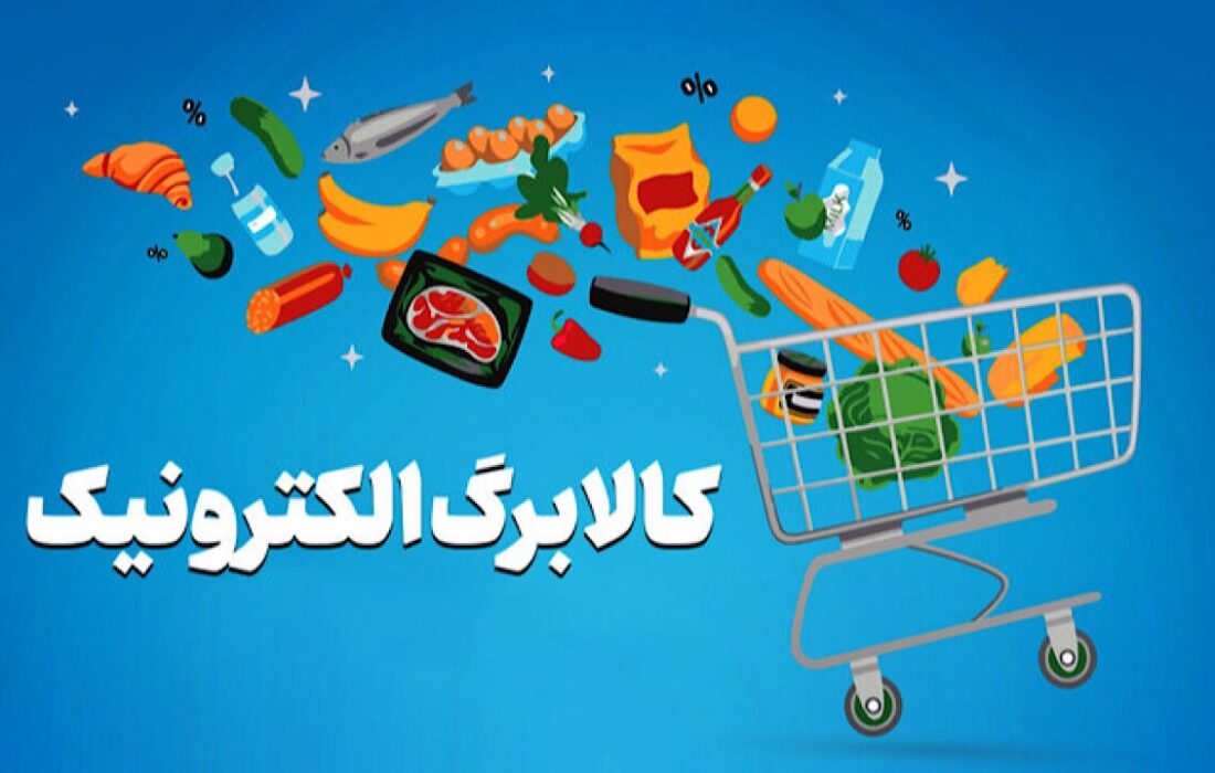 زمان ثبت نام کالابرگ جدید بر اساس کد ملی اعلام شد