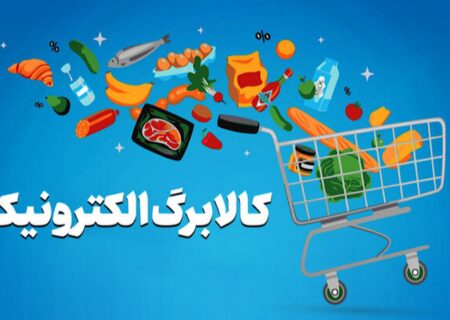 زمان ثبت نام کالابرگ جدید بر اساس کد ملی اعلام شد