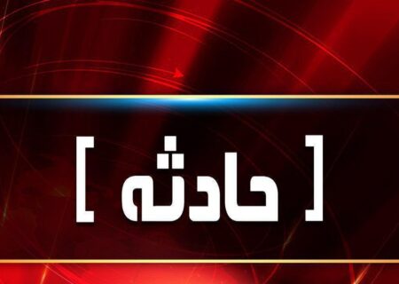 ۲ فوتی و ۵ مصدوم بر اثر انفجار گاز و ریزش آوار در ملکان