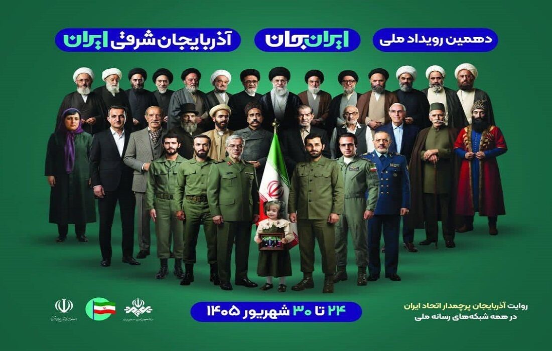 شهر اولینها در ایران جان هم اول شد