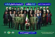 شهر اولینها در ایران جان هم اول شد