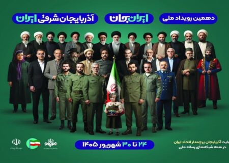 شهر اولین‌ها در ایران جان هم اول شد