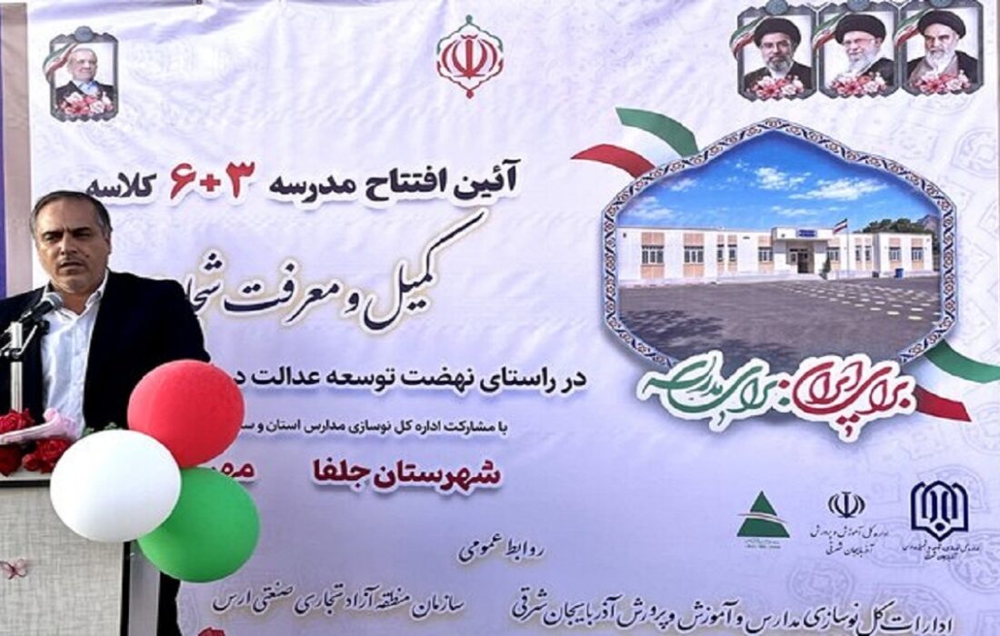 رشد بیش از ۳۷۰ درصدی اعتبارات عمرانی مدارس در منطقه آزاد ارس