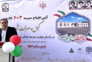 رشد بیش از ۳۷۰ درصدی اعتبارات عمرانی مدارس در منطقه آزاد ارس