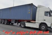 کشف کالای قاچاق ۷۰ میلیاردی در مرند