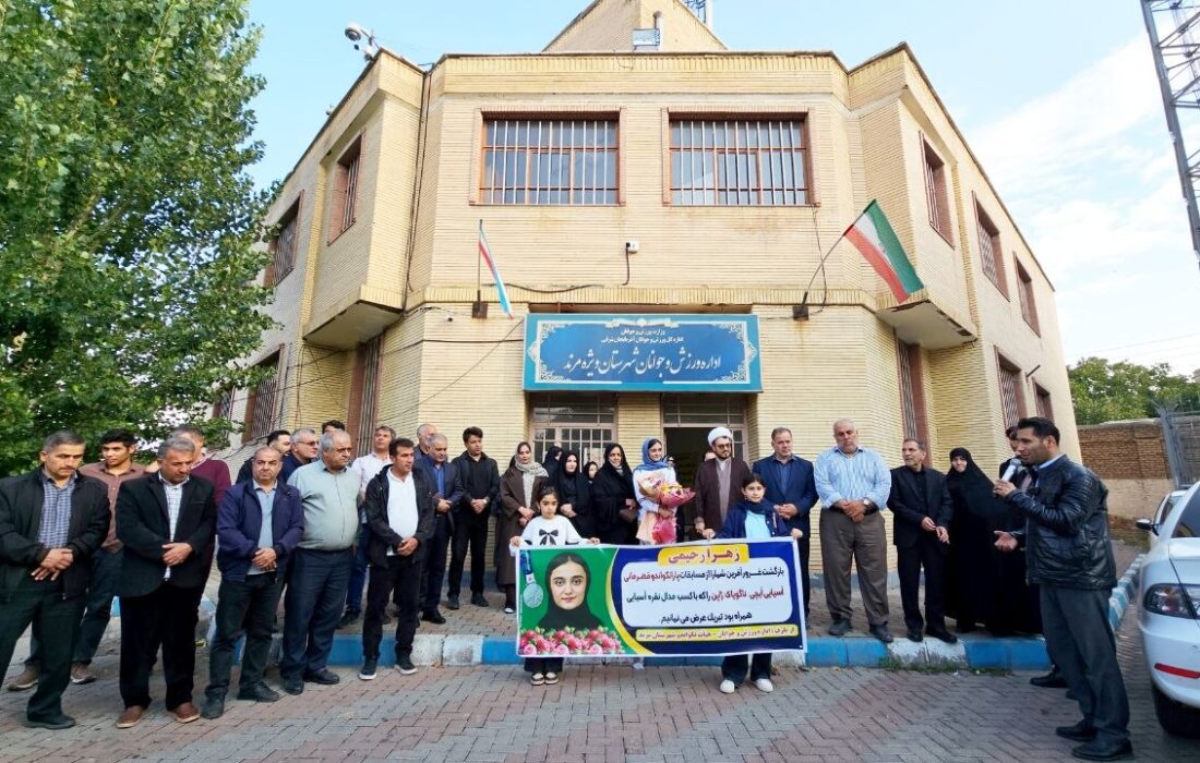 استقبال از زهرا رحیمی، نایب‌قهرمان مسابقات پاراآسیایی ناگویا ۲۰۲۶ در مرند