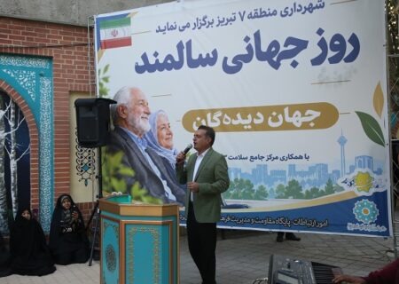 برگزاری باشکوه ویژه‌برنامه جهاندیدگان در منطقه ۷ تبریز
